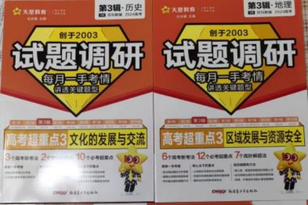 高中文科教辅书推荐 哪些教辅实用
