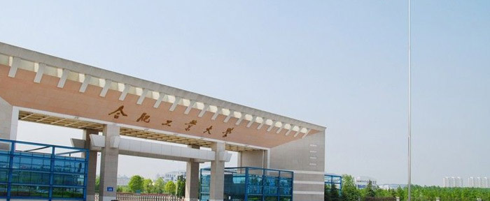 合肥工业大学