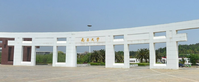 南昌大学
