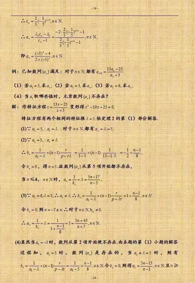 高中数学数列的万能解法及经典例题汇总 12