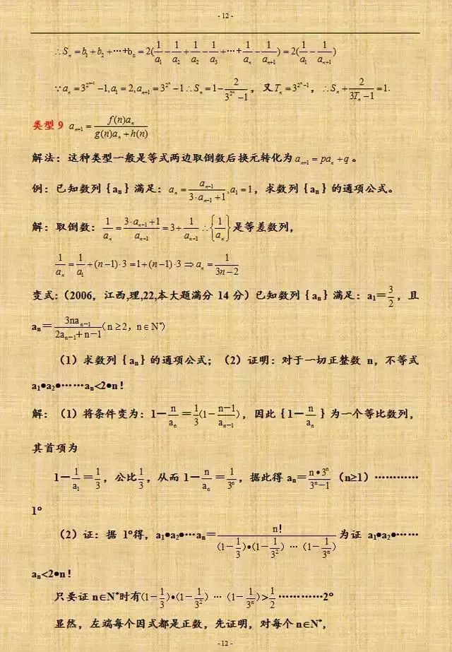 高中数学数列的万能解法及经典例题汇总 10