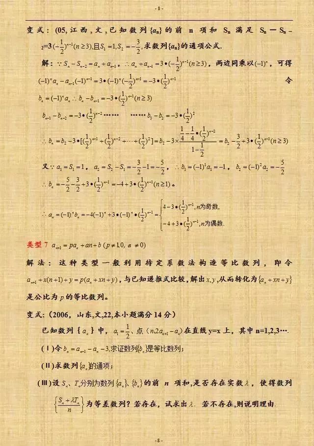 高中数学数列的万能解法及经典例题汇总 7