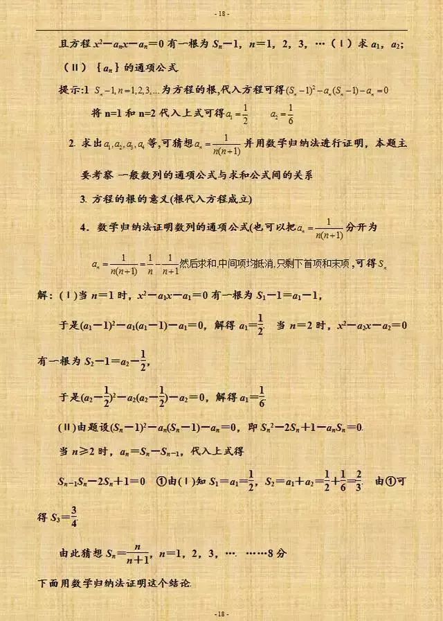 高中数学数列的万能解法及经典例题汇总 16