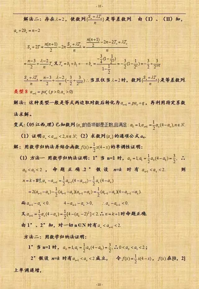高中数学数列的万能解法及经典例题汇总 9