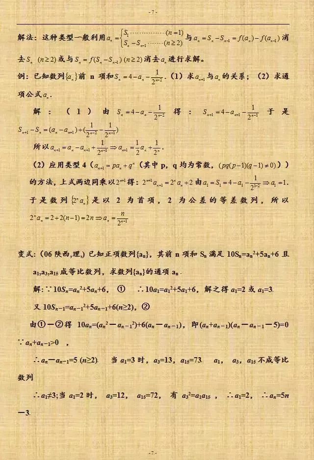 高中数学数列的万能解法及经典例题汇总 6