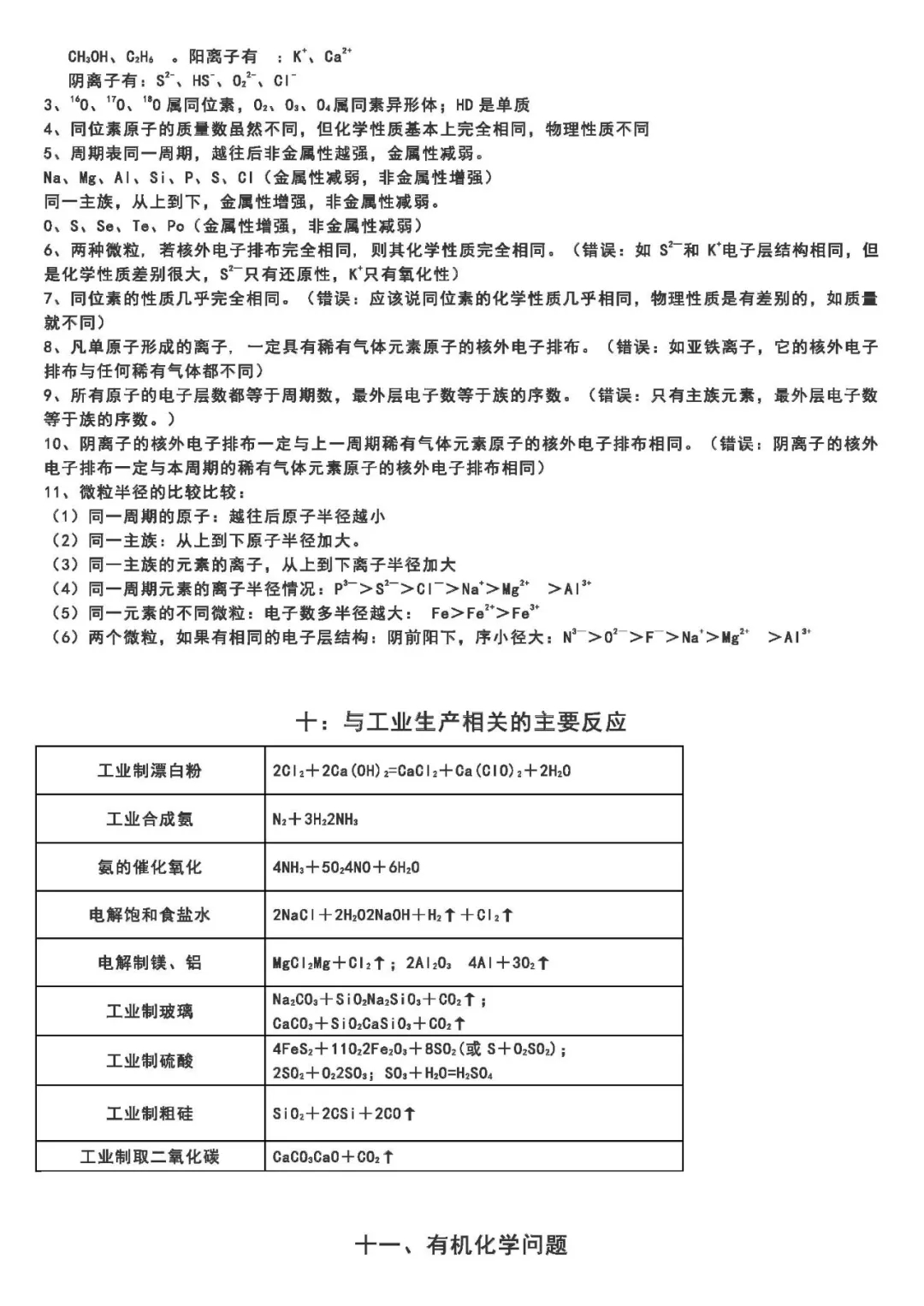 2020届高考化学总复习5