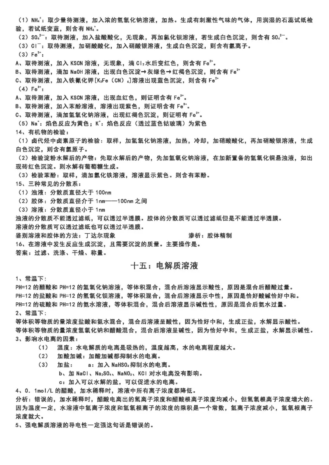 2020届高考化学总复习9