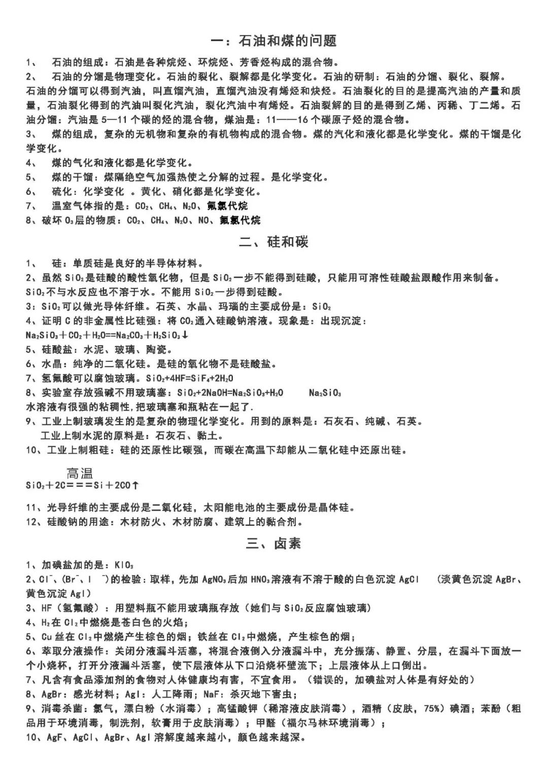 2020届高考化学总复习1