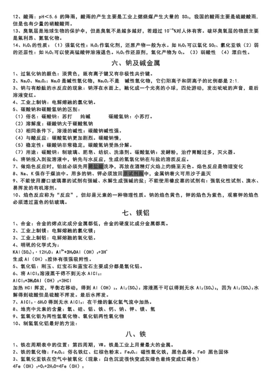 2020届高考化学总复习3