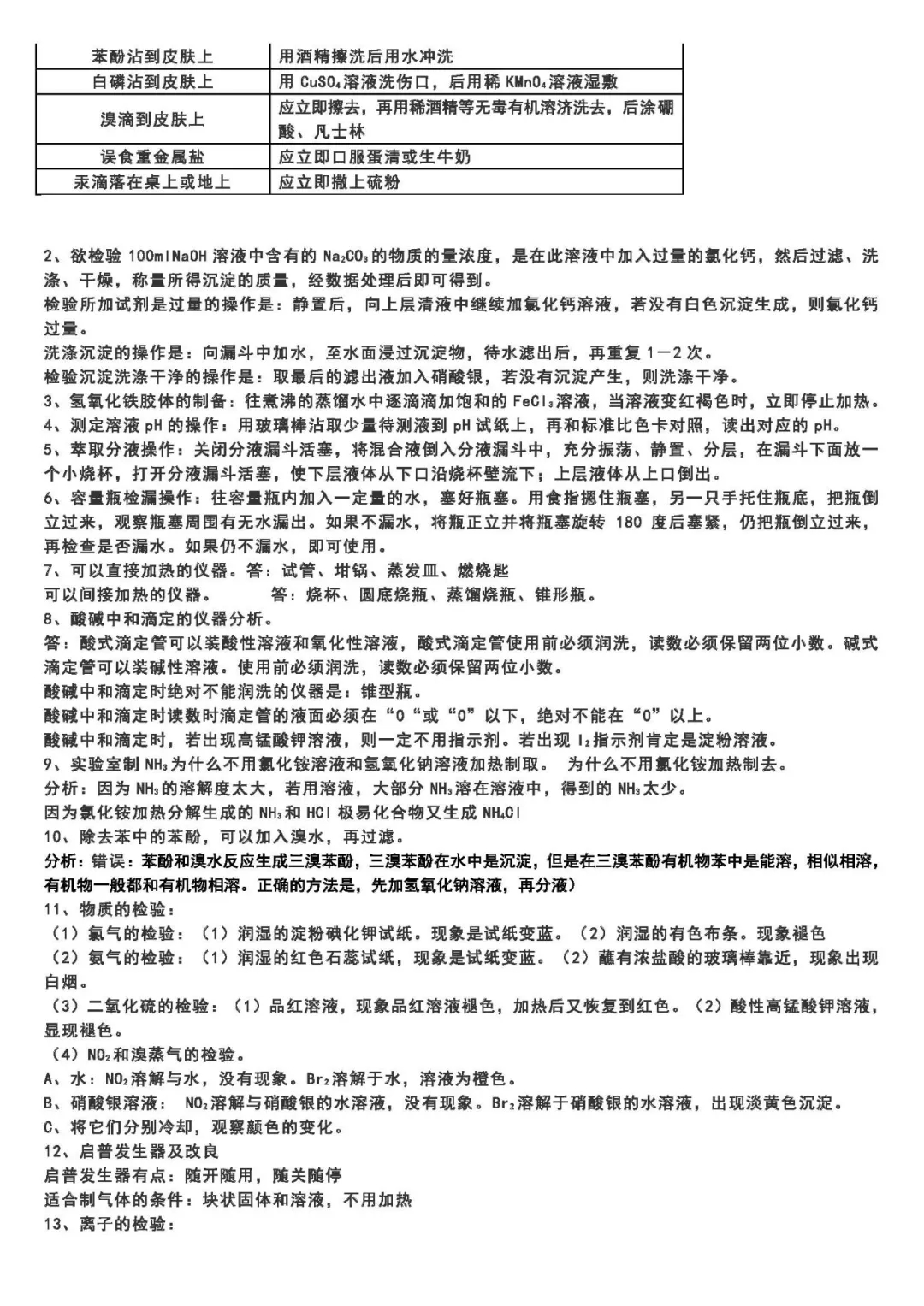 2020届高考化学总复习8