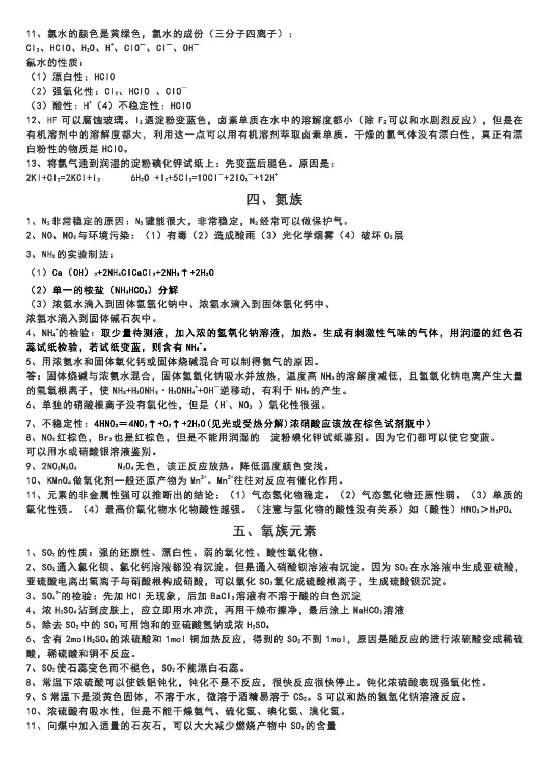 2020届高考化学总复习2