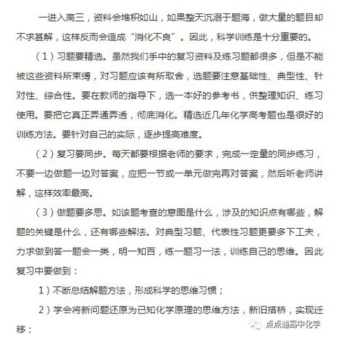 2020高考化学各轮复习策略3
