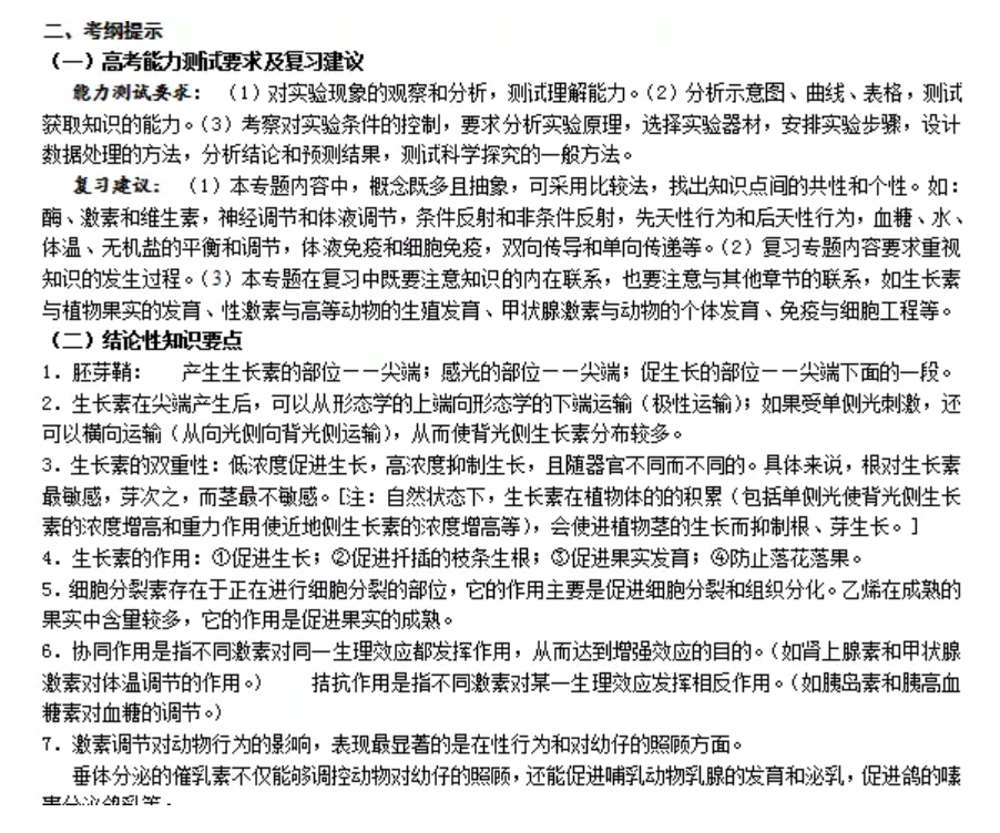 2020高考∣生物复习“六大专题板块”！11