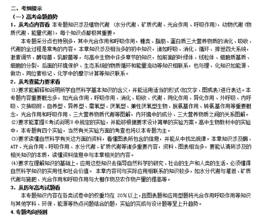 2020高考∣生物复习“六大专题板块”！8
