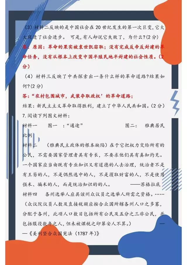 2020高考二轮复习：高中历史材料分析题汇总！10