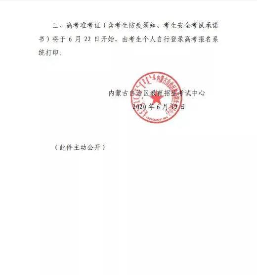内蒙古高考打印准考证时间2