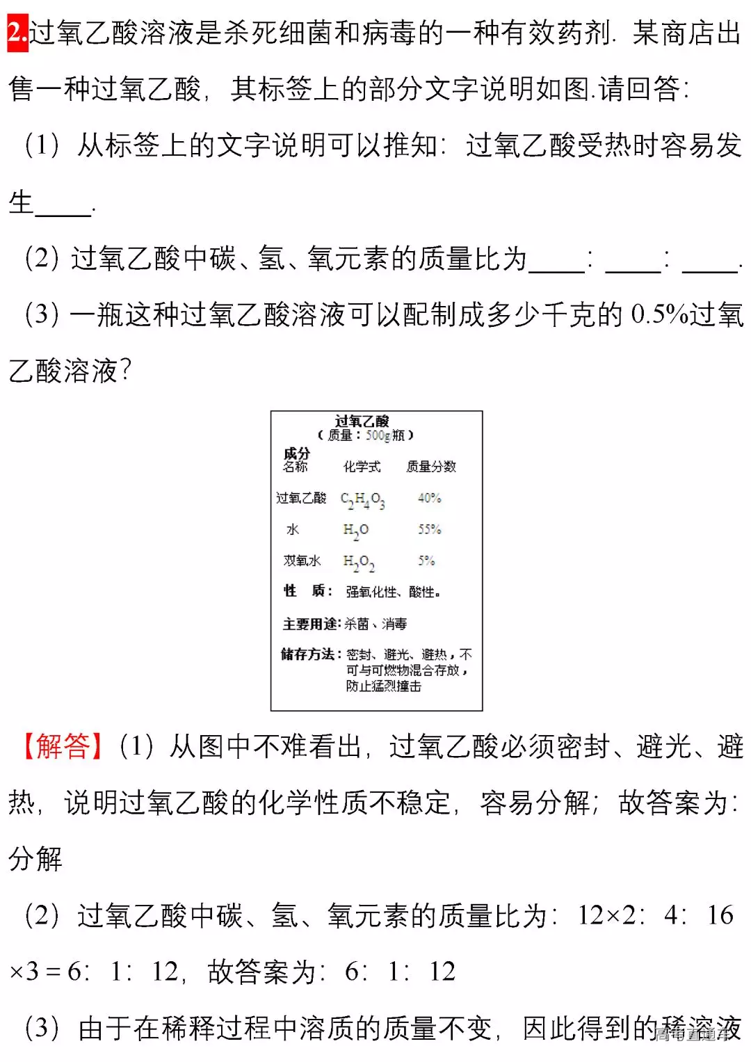 2020肺炎疫情化学考点2