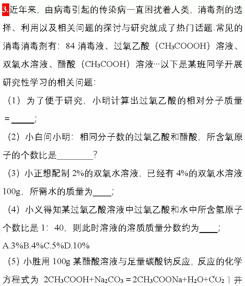 2020肺炎疫情化学考点3