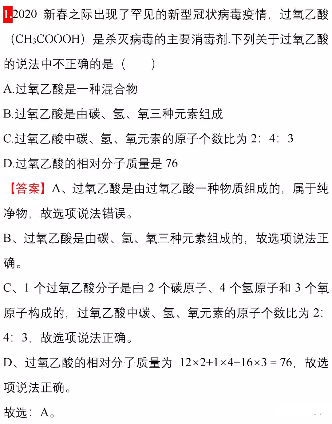 2020肺炎疫情化学考点1