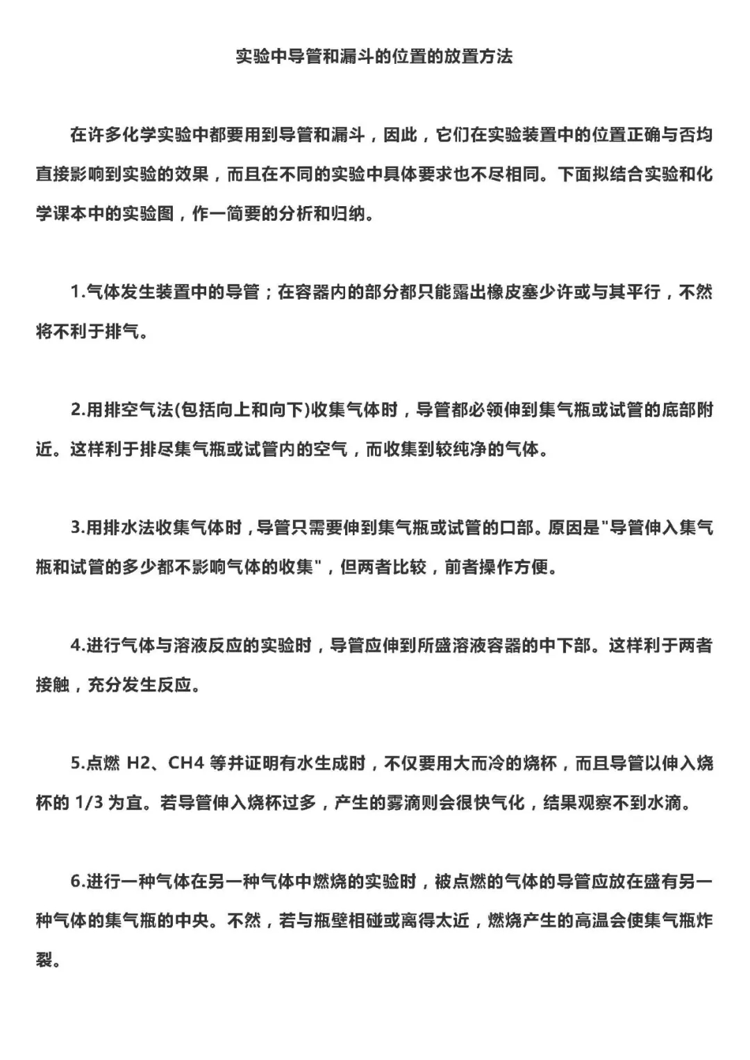 2020届高考化学知识点讲解：导管和漏斗位置的放置1