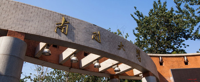 南开大学