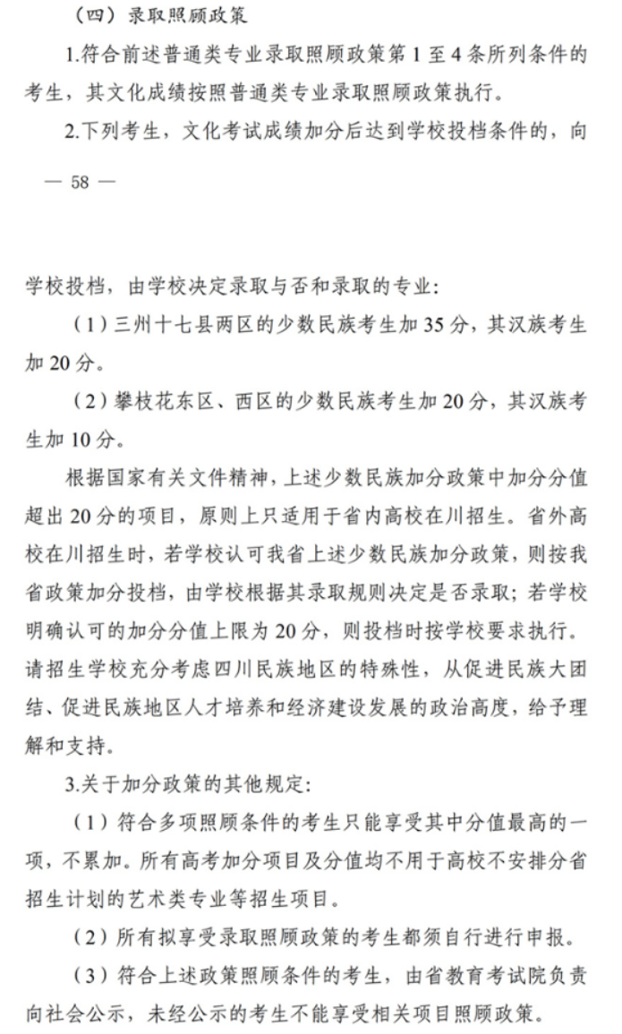 2022四川高考加分政策，加分项目有哪些