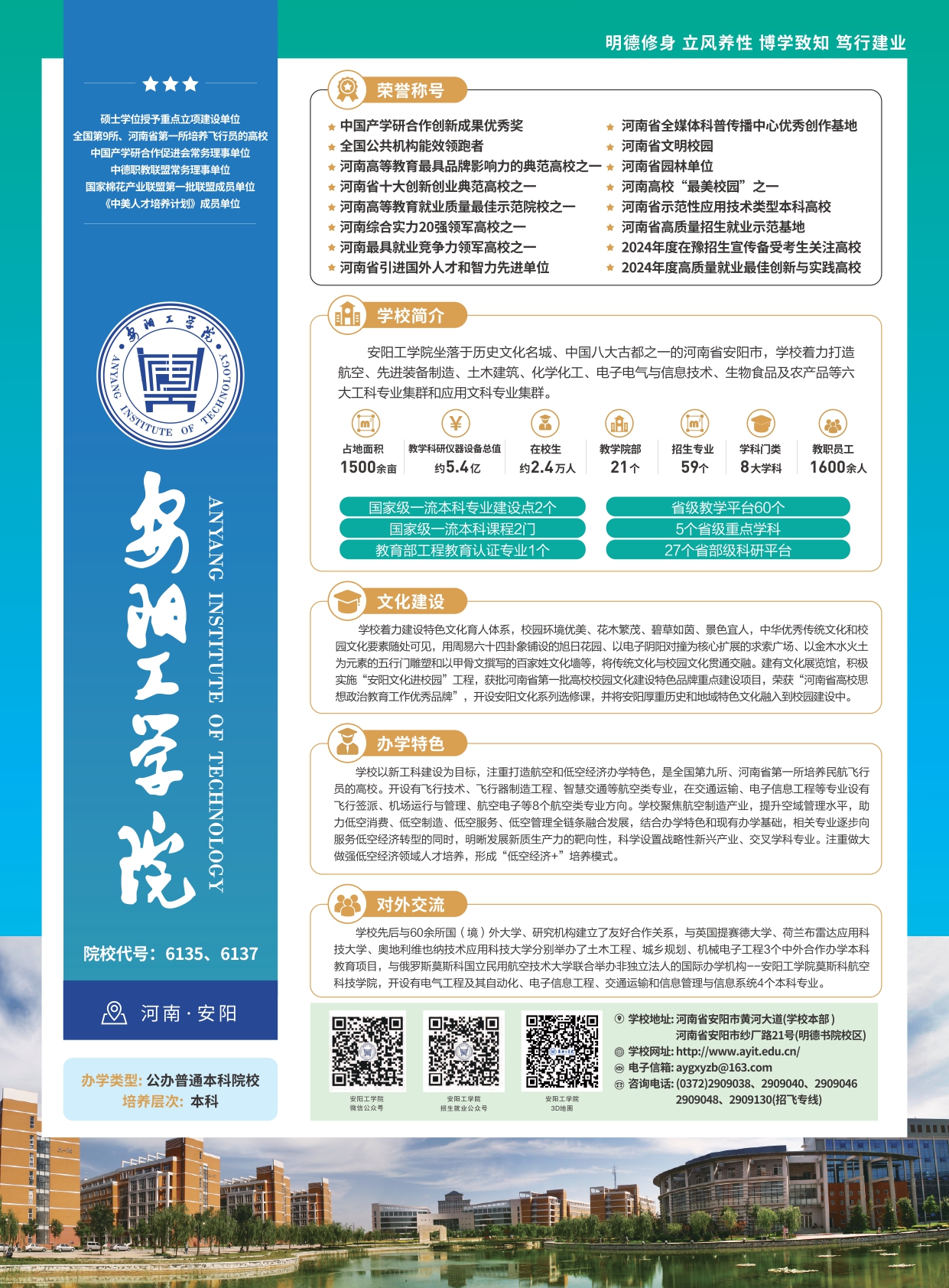 安阳工学院6月折页_page-0001.jpg